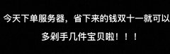 半價！半價！半價！雙十一活動重磅來襲！！