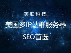 美國(guó)服務(wù)器獨(dú)立主機(jī)網(wǎng)站轉(zhuǎn)移操