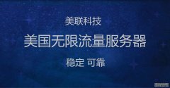 美國服務(wù)器帶寬的測(cè)試方法